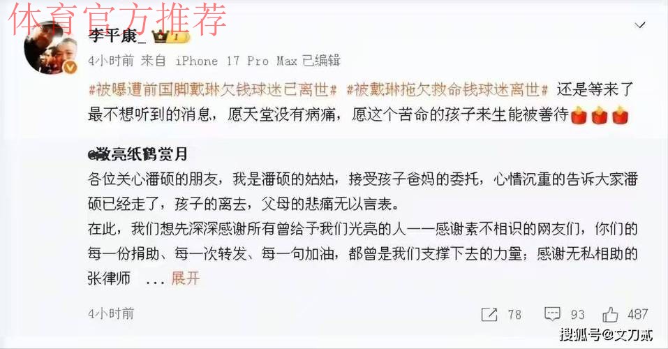 前国足球员戴琳欠球迷救命钱不还！球迷离世姑姑控诉，辱骂录音实锤引全网怒